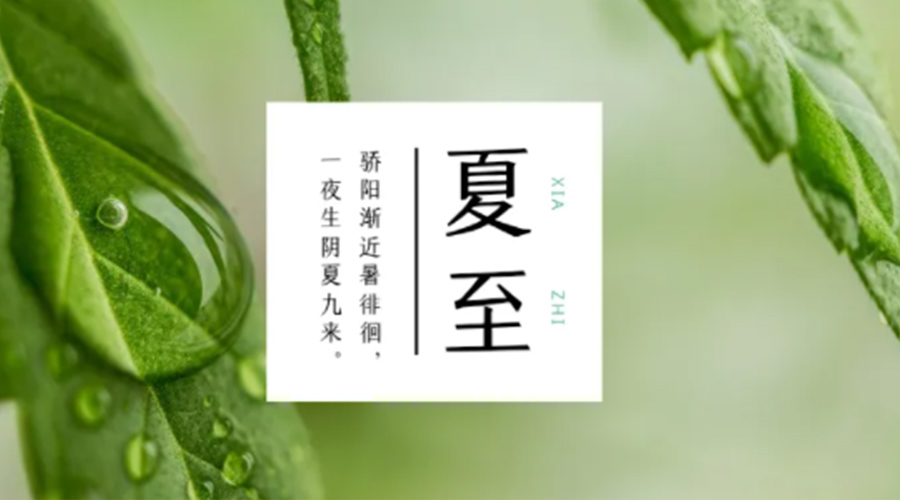 夏至?xí)r節(jié)！金環(huán)電器提醒大家要注意的事項