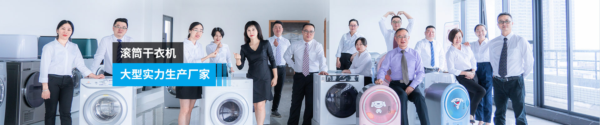 金環(huán)電器-滾筒干衣機，大型實力生產(chǎn)廠家