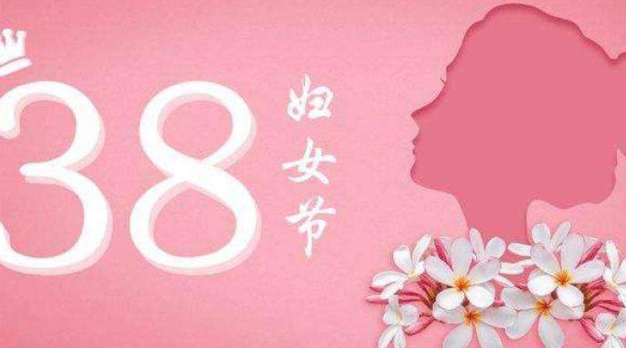 38婦女節(jié)！金環(huán)電器致敬那讓人敬佩的她力量！