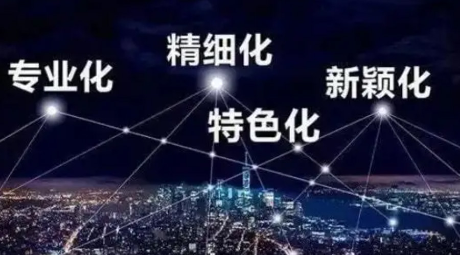 兩會熱詞“專精特新”  金環(huán)電器堅(jiān)定創(chuàng)新發(fā)展贏未來！