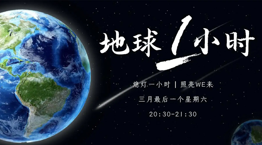 地球一小時(shí)日！金環(huán)電器在節(jié)能干衣機(jī)上作出哪些努力？