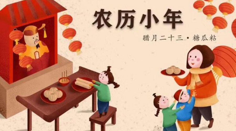 小年到！金環(huán)電器提醒注意 小年飲食習俗和禁忌